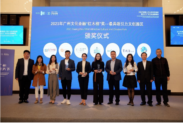 喜訊！T.I.T文創(chuàng)園榮獲2020-2021年度“廣州最具吸引力文創(chuàng)園區(qū)”大獎