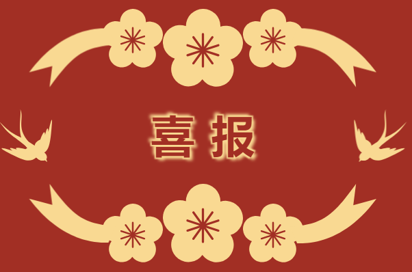 喜報(bào)！新仕誠(chéng)公司黨支部被評(píng)為“五星黨支部”