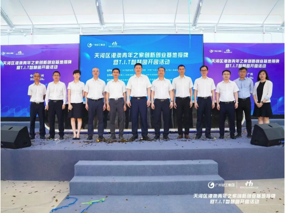 T.I.T智慧園順利開園！打造大灣區(qū) “五樂”一體化粵港澳青年 創(chuàng)新創(chuàng)業(yè)園區(qū)