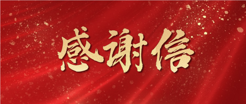 同心抗疫！新仕誠(chéng)公司收到團(tuán)市委感謝信