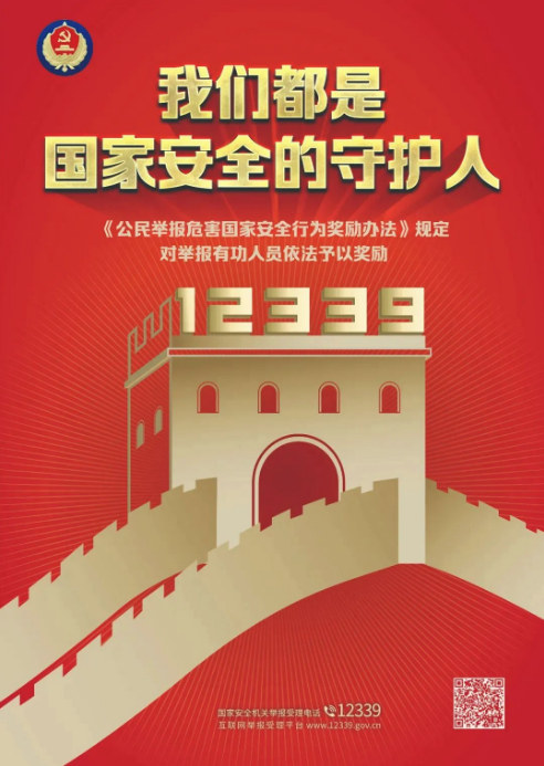 《反間諜法》實施八周年，一起學(xué)習(xí)與了解