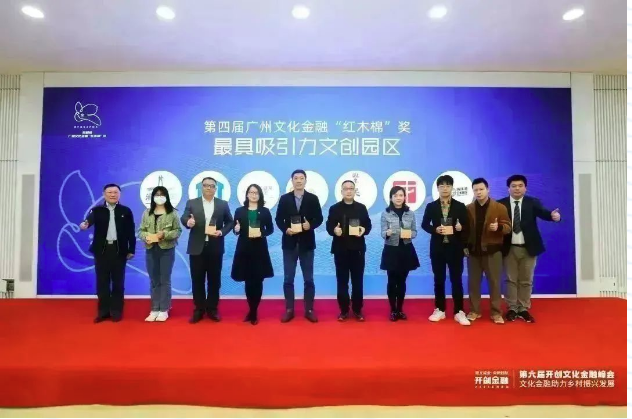 喜訊！T.I.T文創(chuàng)園榮獲2022年度“廣州最具吸引力文創(chuàng)園區(qū)”獎