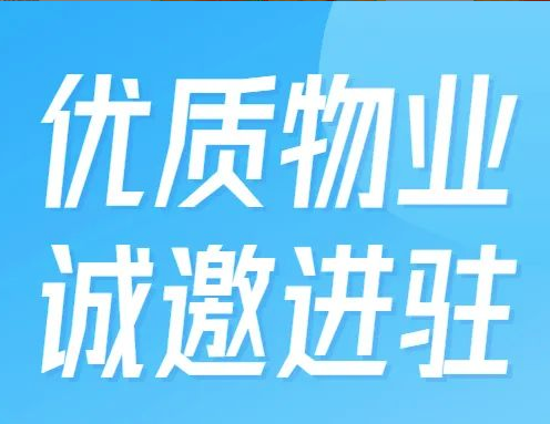 物業(yè)推介 | T.I.T雙魚數(shù)字文體產(chǎn)業(yè)園優(yōu)質(zhì)物業(yè)，誠邀進(jìn)駐
