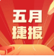 攻堅克難創(chuàng)佳績 凝心聚力育新園 ——新仕誠公司以奮進(jìn)之姿書寫五月答卷