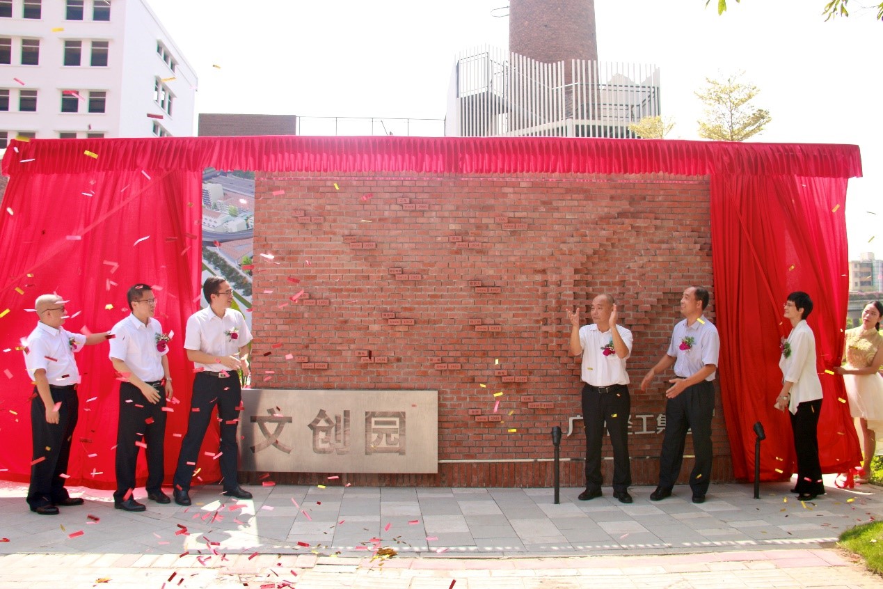 “城”風(fēng)破浪，出新出彩 ——廣州輕工集團(tuán)城市資產(chǎn)標(biāo)識墻隆重揭幕2