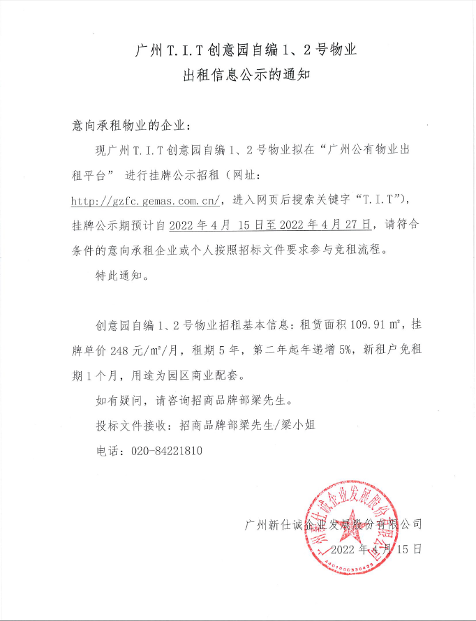 創(chuàng)意園自編1、2號物業(yè)公示通知